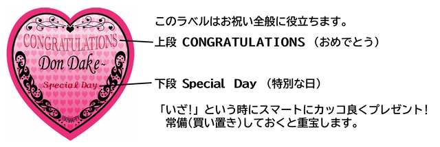 パターン1. CONGRATULATIONS Special Day ラベル